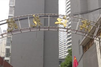 鼎城防疫不松懈 居家隔离不隔情