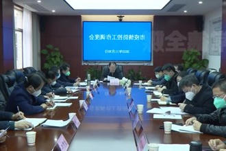 周振宇主持召开全市疫情防控工作调度会