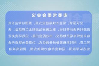 曹志强主持召开市委常委会会议