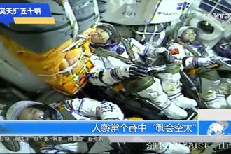 神十五飞天实况