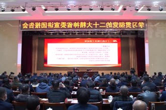 常德市举行学习贯彻党的二十大精神省委宣讲团报告会
