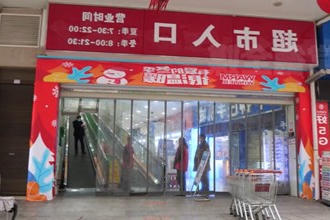 石门：物资充足价格稳 居民生活有保障