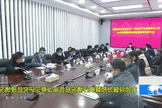 市领导督办预算执行情况报告审议意见研究处理情况