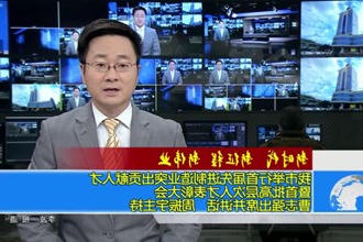 新时代 新征程 新伟业(12.9)