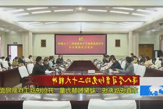 常德市直统战系统：凝聚智慧力量 开创统战工作新局面
