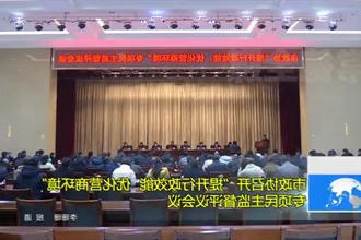 市政协召开