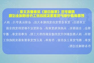 周振宇在《常德日报》发表署名文章：把尊崇遵守维护党章落实到政府工作各领域全过程