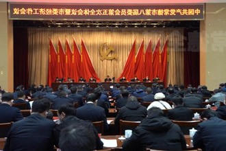 市委八届五次全会暨市委经济工作会议召开 曹志强周振宇讲话