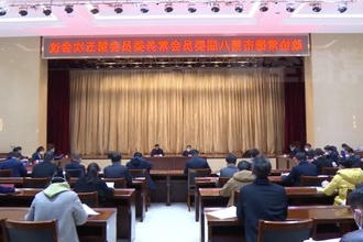市政协召开八届五次常委会会议