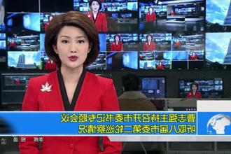 曹志强主持召开市委书记专题会议 听取八届市委第二轮巡察情况