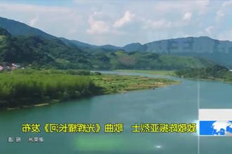 致敬陈振亚烈士 歌曲《光辉耀长河》发布