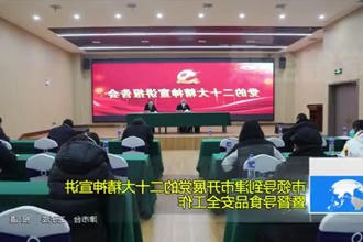 市领导到津市开展党的二十大精神宣讲暨督导食品安全工作