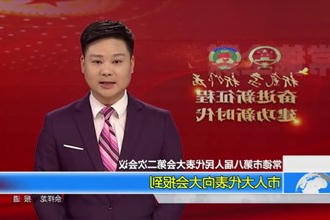 常德市第八届人民代表大会第二次会议(12.28)