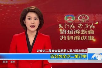 常德市第八届人民代表大会第二次会议(12.30)
