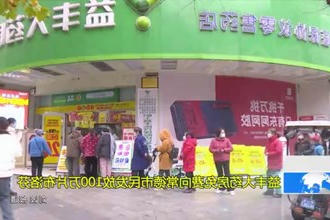 益丰大药房免费向常德市民发放100万片布洛芬