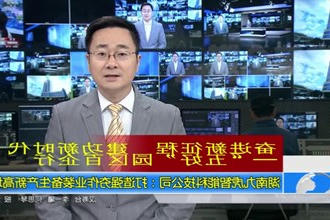 湖南九虎智能科技公司：打造强夯作业装备生产新高地