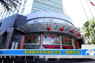 元旦假期 常德文旅市场平稳有序