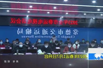 2023年春运1月7日开启