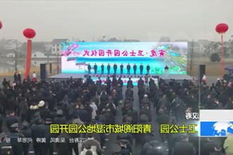 汉寿：卫士公园、青阳阁城市湿地公园开园