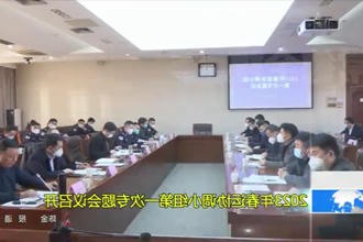 2023年春运协调小组第一次专题会议召开