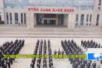 致敬中国人民警察节 市公安局举行升警旗仪式