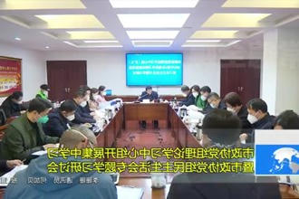 市政协党组理论学习中心组开展集中学习暨市政协党组民主生活会专题学习研讨会