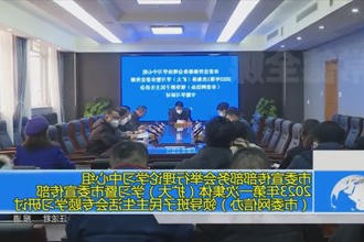 市委宣传部部务会举行理论学习中心组2023年第一次集体（扩大）学习暨市委宣传部（市委网信办）领导班子