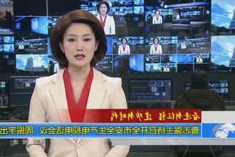 曹志强主持召开全市安全生产电视电话会议 周振宇出席