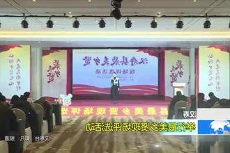汉寿：举行最美乡贤现场评选活动