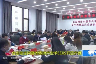 常德市召开2023年全市新媒体暨网友座谈会