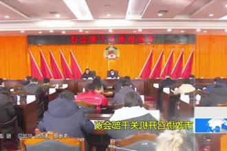 市政协召开机关干部会议