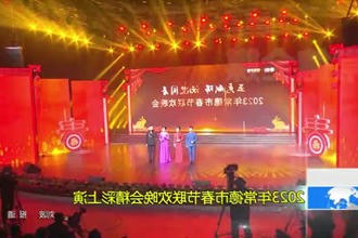 2023年常德市春节联欢晚会精彩上演