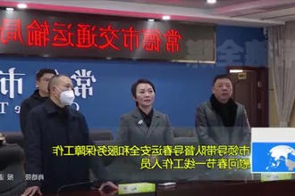 市领导带队督导春运安全和服务保障工作慰问一线工作人员
