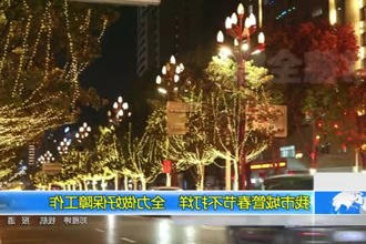 常德市城管春节不打烊 全力做好保障工作