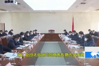 常德市全力推进湘商回归和返乡创业工作