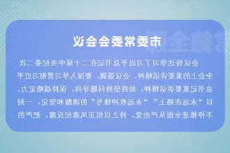 曹志强主持召开市委常委会会议
