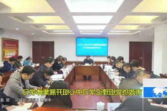 市政协党组理论学习中心组开展集体学习