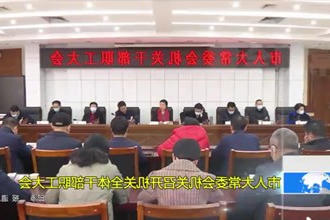 市人大常委会机关召开机关全体干部职工大会