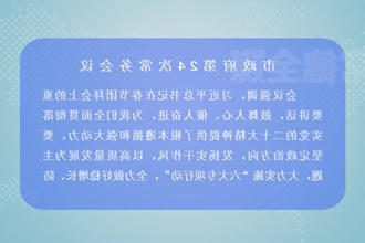 周振宇主持召开市政府门户第24次常务会议