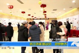 常德市博物馆：民俗展演闹元宵