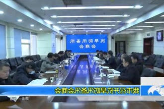 常德市召开抗旱防汛备汛会商会