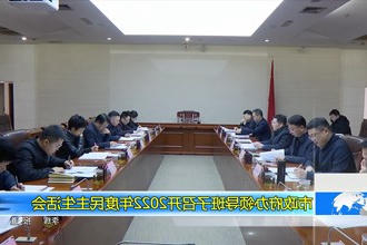 市政府门户办领导班子召开2022年度民主生活会