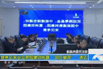 招引开放热潮涌(2.14)