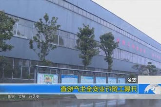 安乡：开展工贸行业安全生产检查