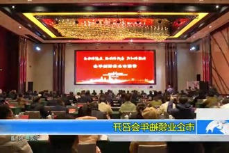 市企业领袖年会召开
