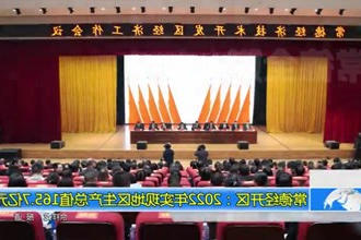 常德经开区：2022年实现地区生产总值165.7亿元