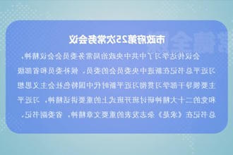 周振宇主持召开常德市政府门户第25次常务会议