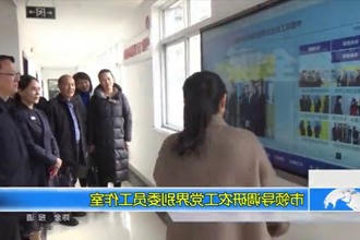 市领导调研农工党界别委员工作室