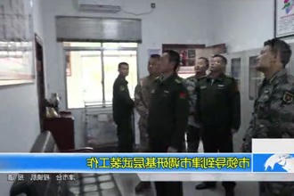 市领导到津市调研基层武装工作