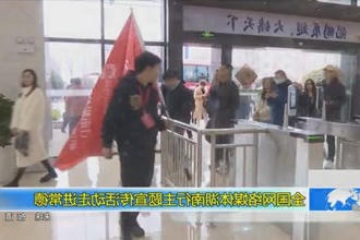 全国网络媒体湖南行主题宣传活动了解城市概况